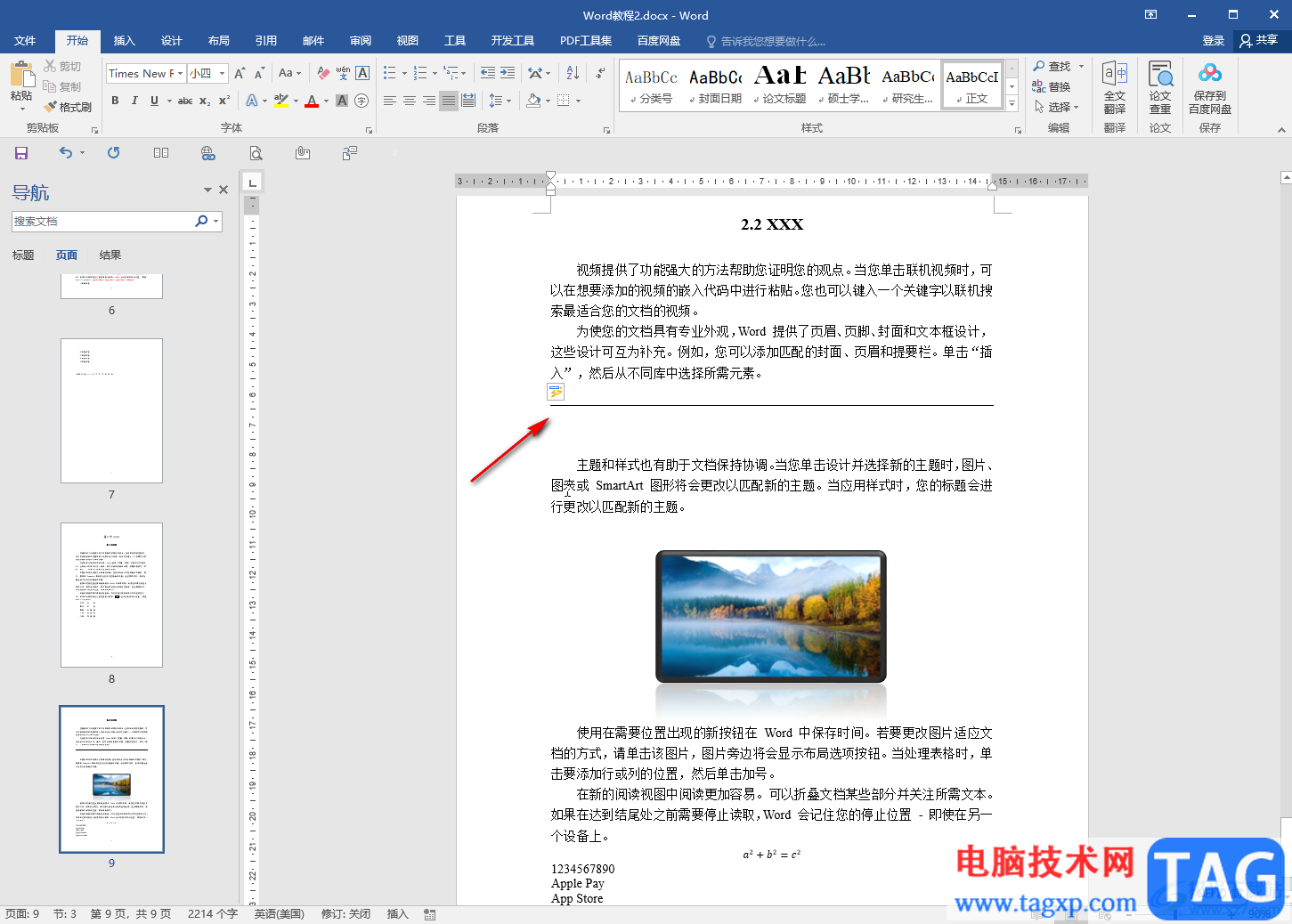 Word文檔中添加分割線的方法教程