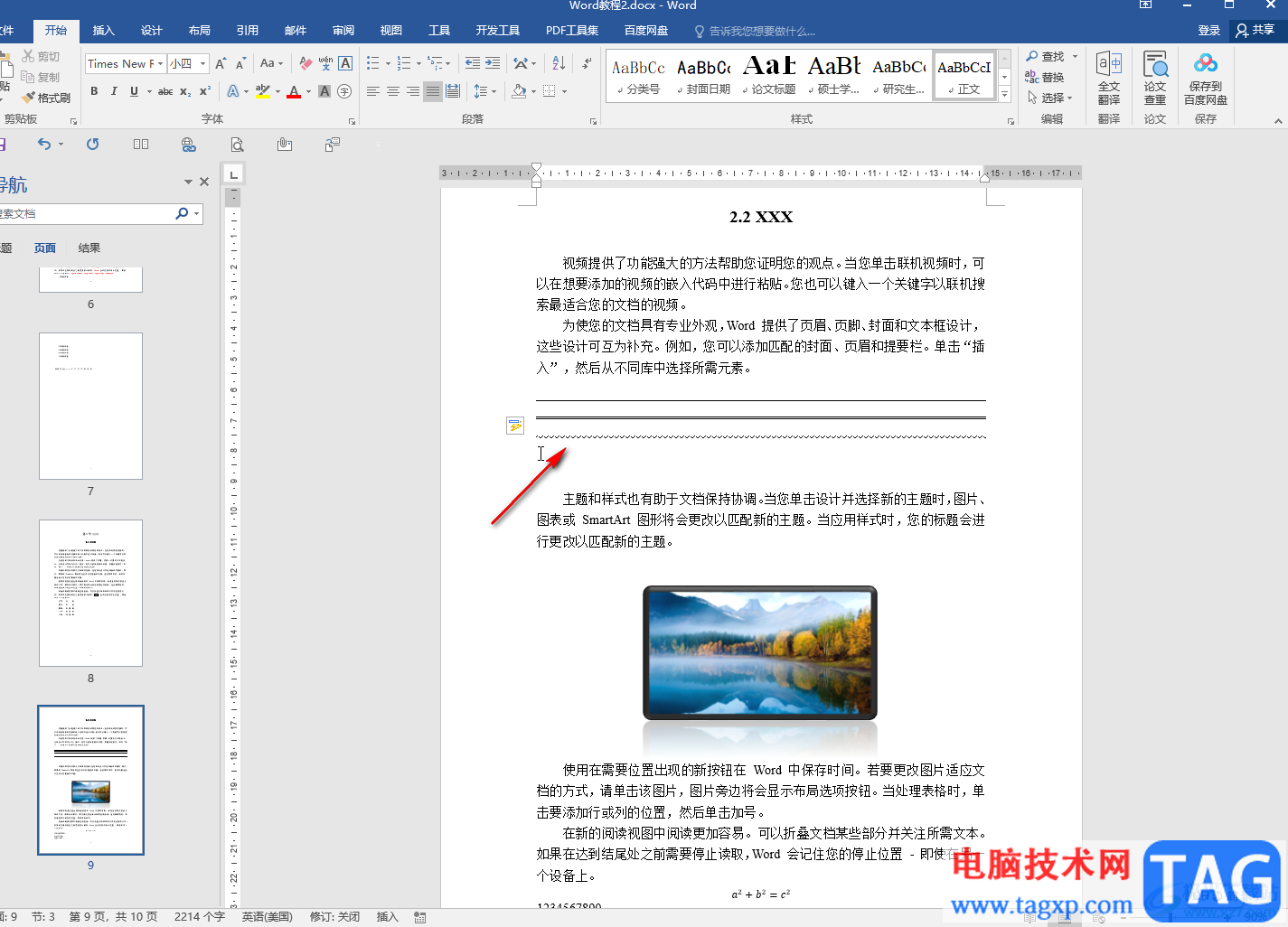 Word文檔中添加分割線的方法教程