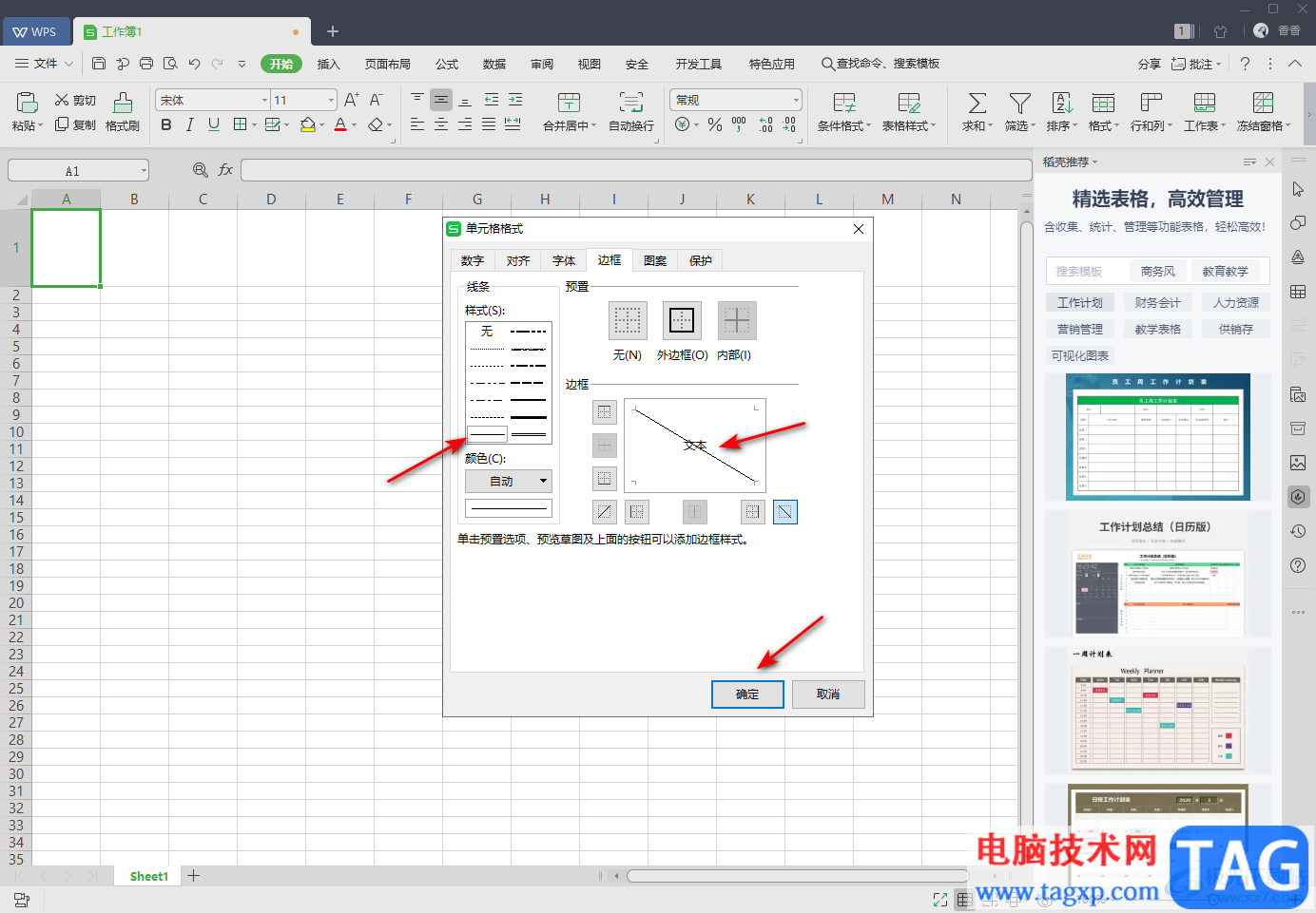 WPS Excel在單元格中畫斜線的方法