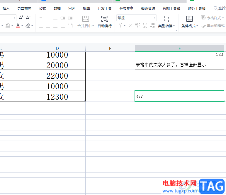 wps表格在單元格中輸入比例的教程
