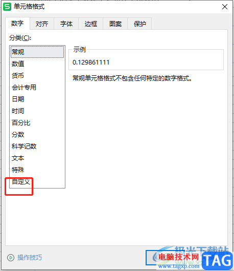 wps表格在單元格中輸入比例的教程
