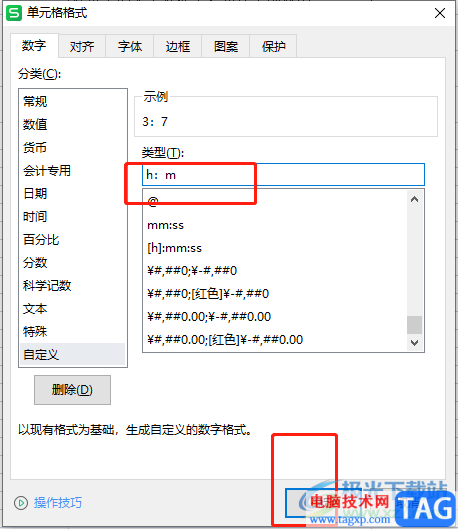 wps表格在單元格中輸入比例的教程