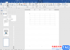 Word文檔中將表格虛線調整為實線的方法教