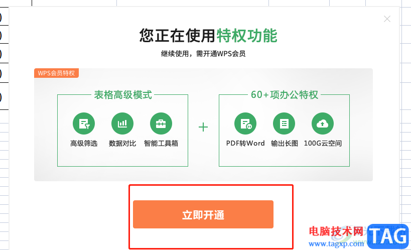 wps表格將英文符號轉(zhuǎn)換為中文的教程