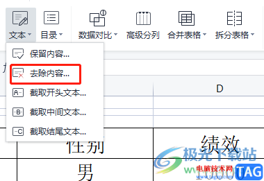 ?wps表格批量過濾單元格內(nèi)容的教程