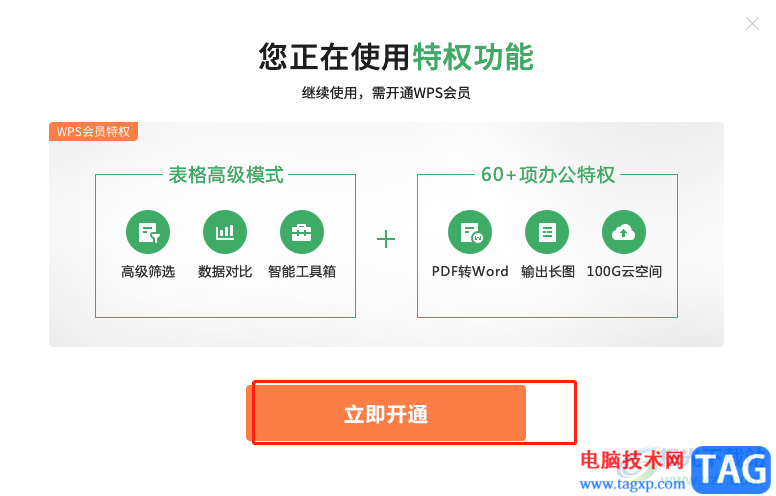 ?wps表格批量過濾單元格內(nèi)容的教程