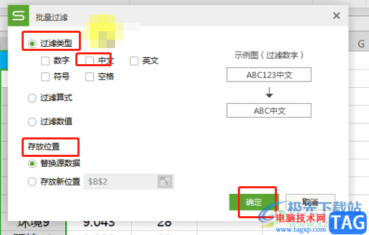 ?wps表格批量過濾單元格內(nèi)容的教程