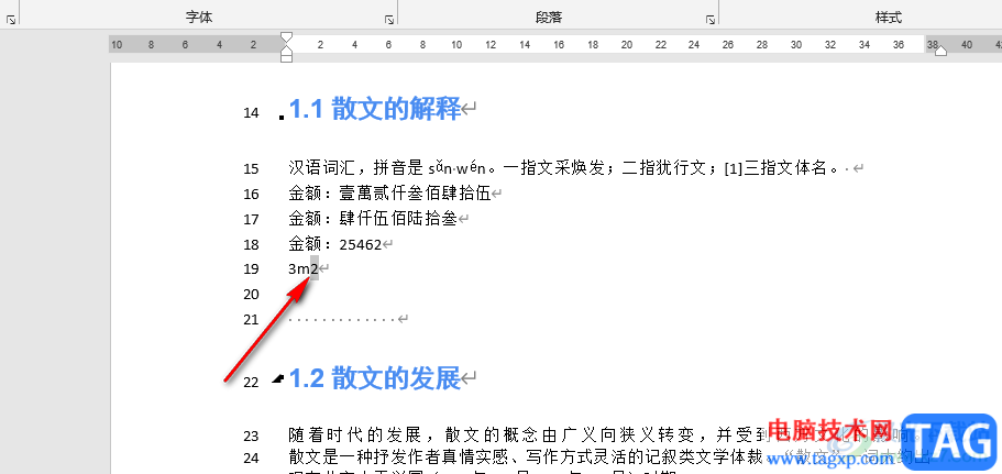 word輸入平方符號的方法