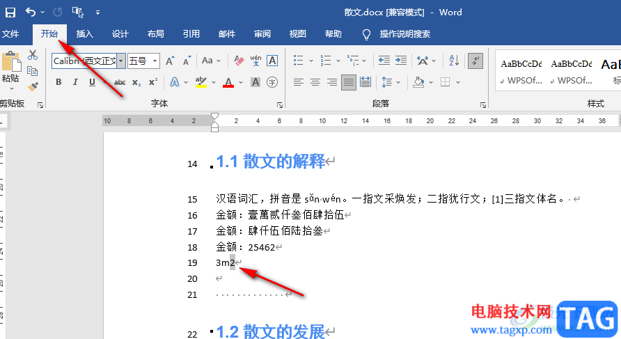 word輸入平方符號的方法