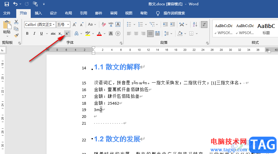 word輸入平方符號的方法