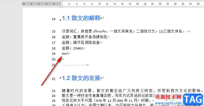 word輸入平方符號的方法