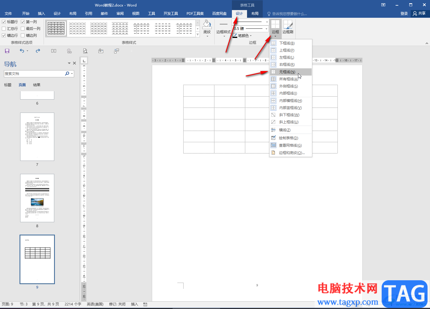 Word文檔中解決表格設(shè)置虛線但不顯示虛線效果的方法教程