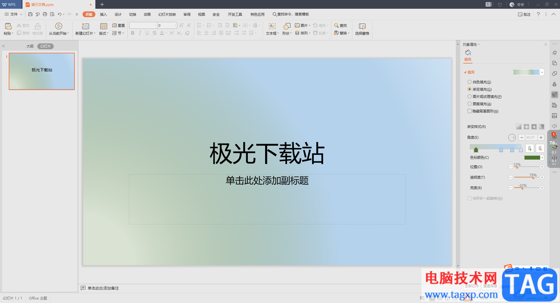 wps PPT幻燈片設(shè)置漸變色背景效果的方法