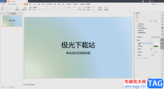 wps PPT幻燈片設(shè)置漸變色背