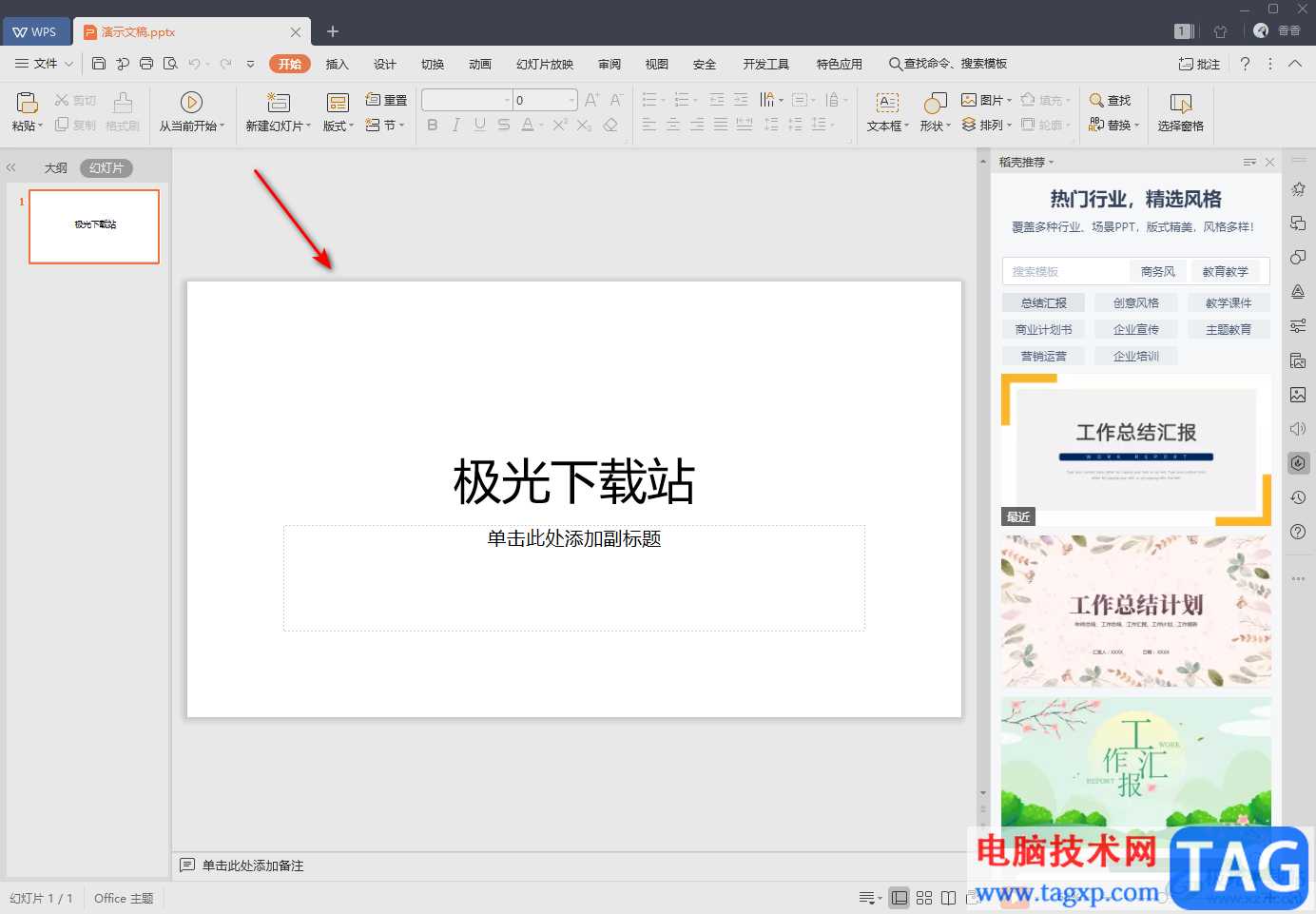 wps PPT幻燈片設(shè)置漸變色背景效果的方法