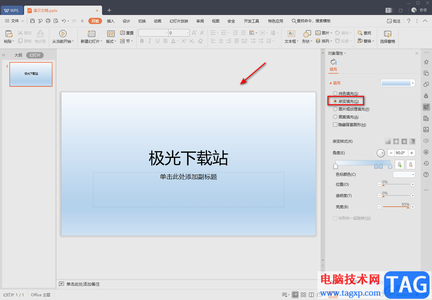 wps PPT幻燈片設(shè)置漸變色背景效果的方法