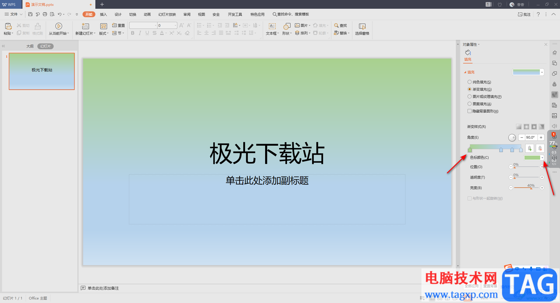wps PPT幻燈片設(shè)置漸變色背景效果的方法