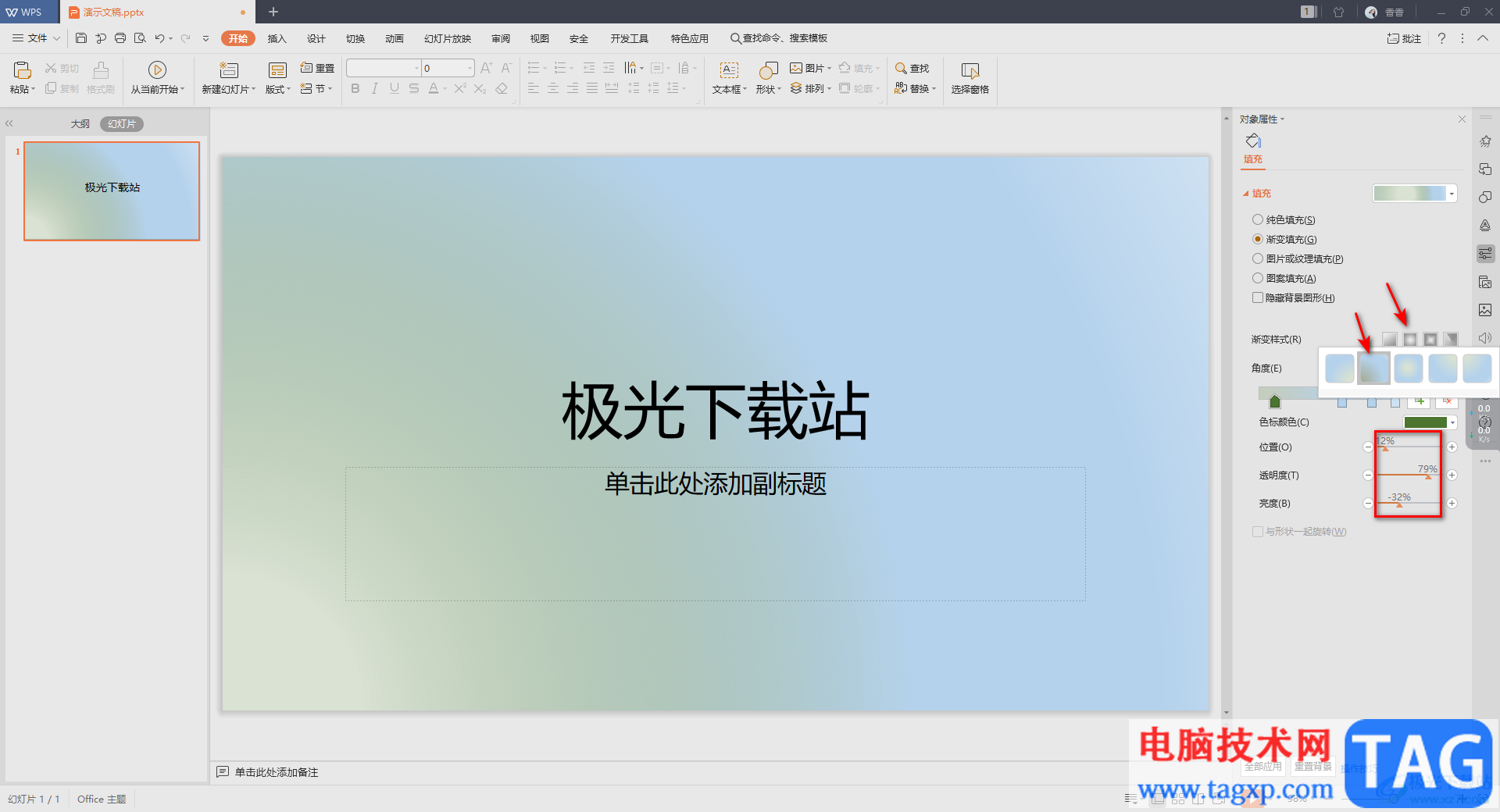 wps PPT幻燈片設(shè)置漸變色背景效果的方法