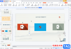 WPS幻燈片實現(xiàn)多個動畫效果同時播放的方
