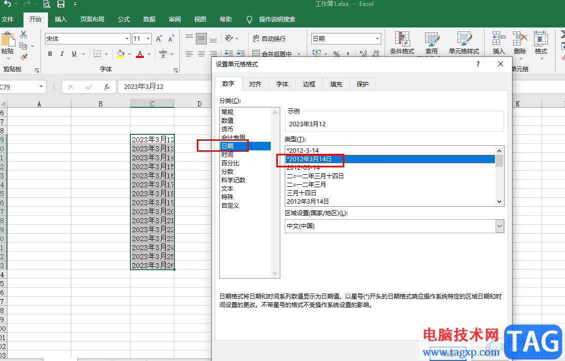 Excel日期格式自動(dòng)變成其它格式的解決方法