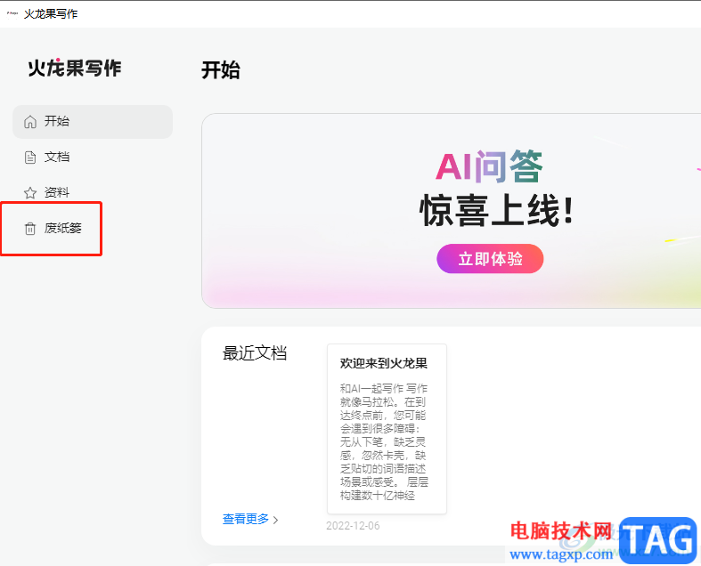 ?火龍果寫作刪除記錄的教程