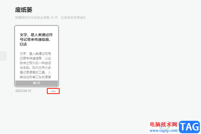 ?火龍果寫作刪除記錄的教程