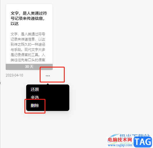 ?火龍果寫作刪除記錄的教程