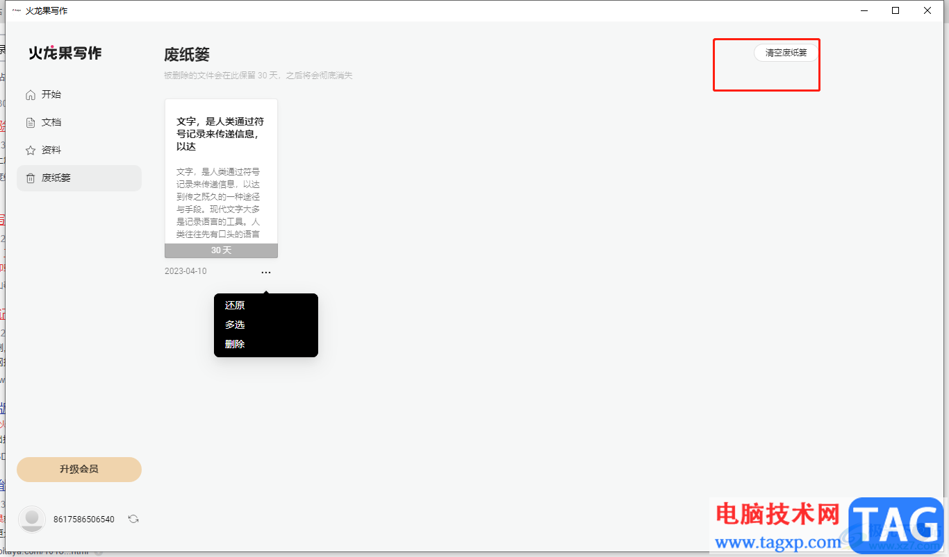 ?火龍果寫作刪除記錄的教程