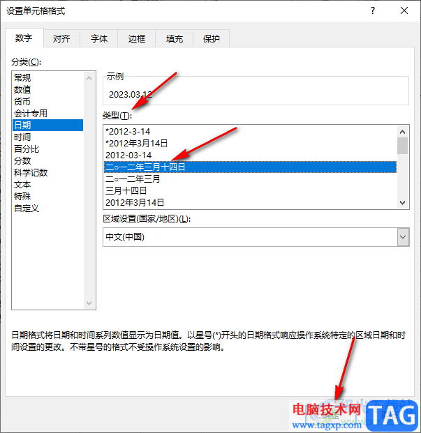 Excel日期格式自動(dòng)變成其它格式的解決方法