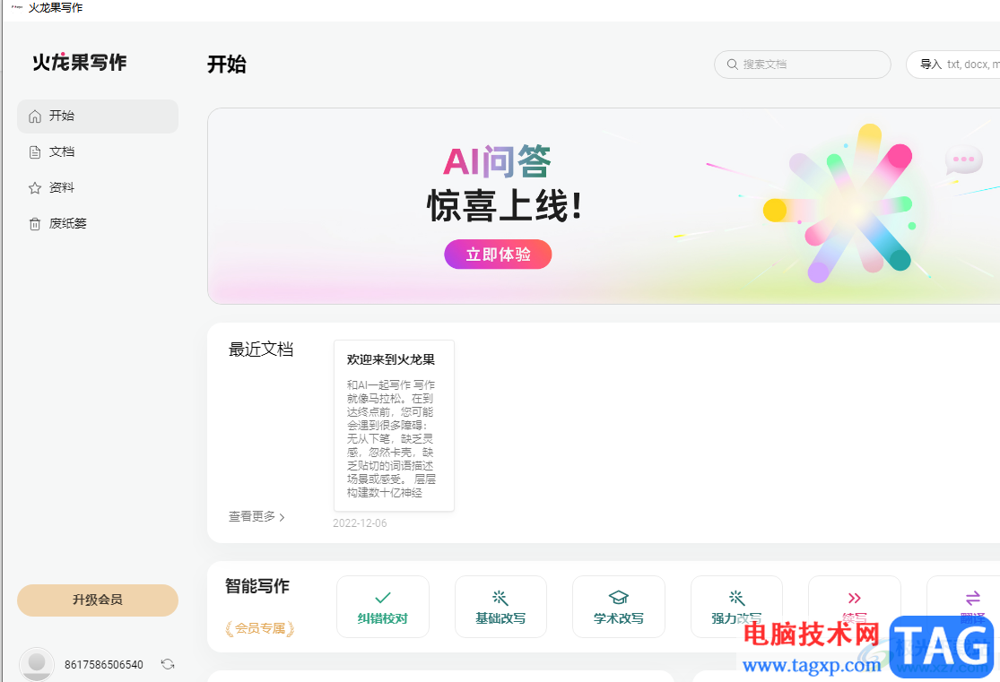 ?火龍果寫作退出沉浸模式的教程