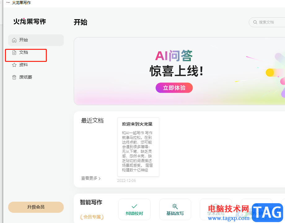 ?火龍果寫作退出沉浸模式的教程