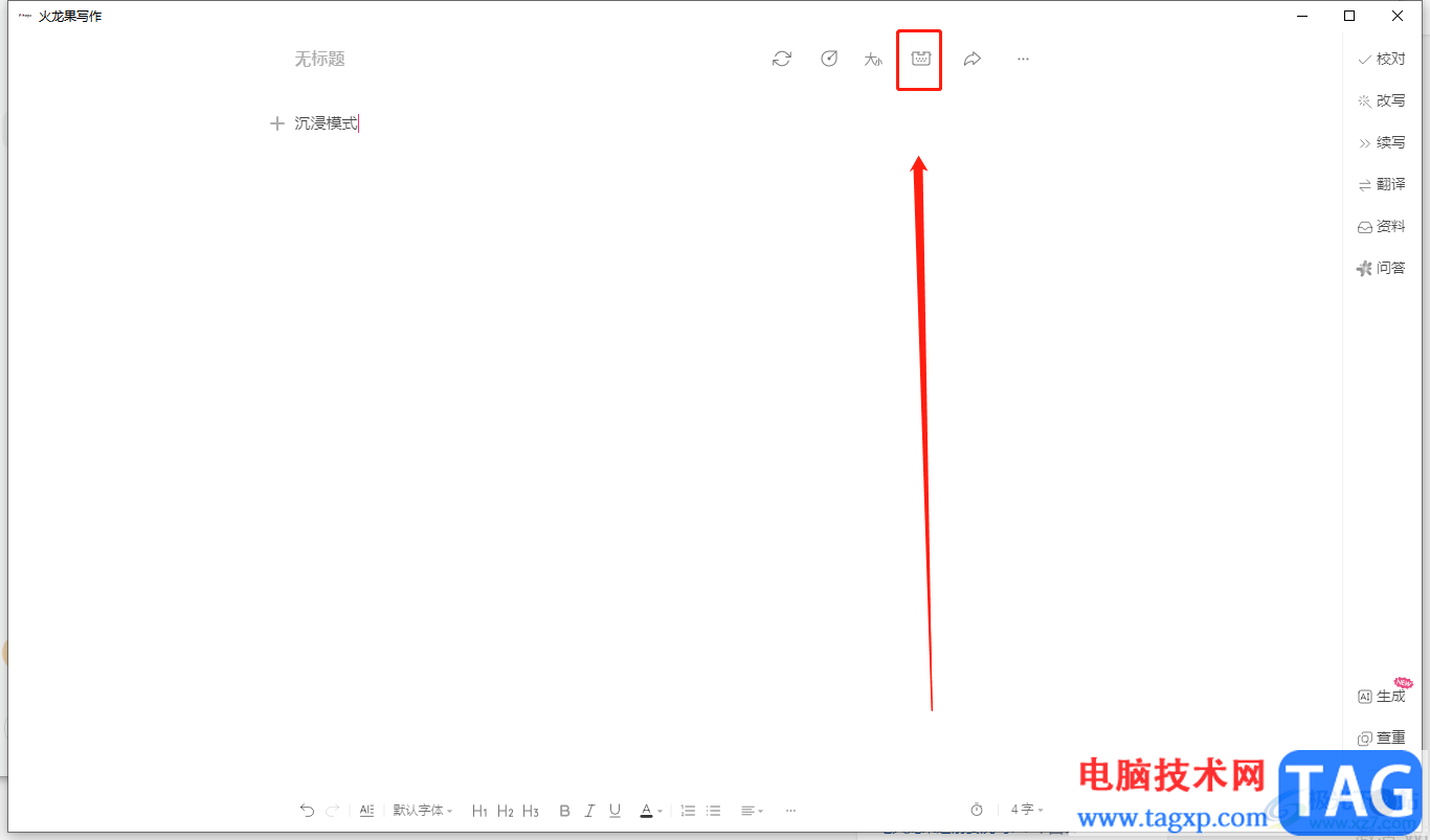 ?火龍果寫作退出沉浸模式的教程