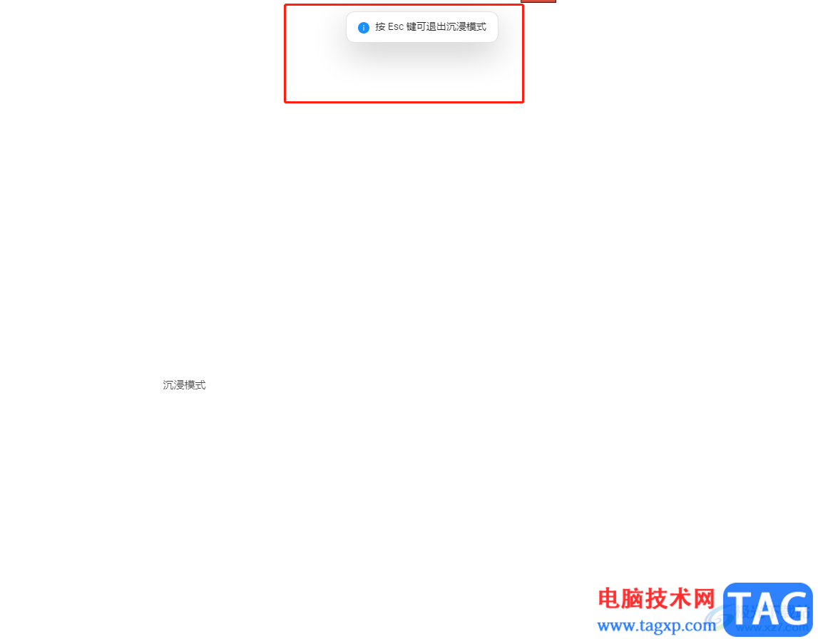 ?火龍果寫作退出沉浸模式的教程