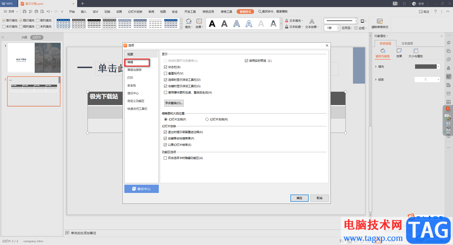 WPS演示文稿設(shè)置撤銷或恢復(fù)操作步數(shù)的方法