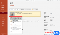 PPT開啟只讀模式的方法