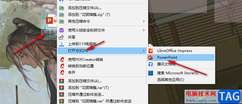 PPT開啟只讀模式的方法