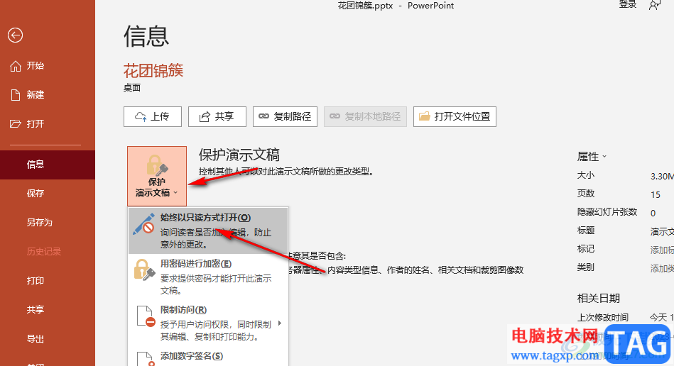 PPT開啟只讀模式的方法