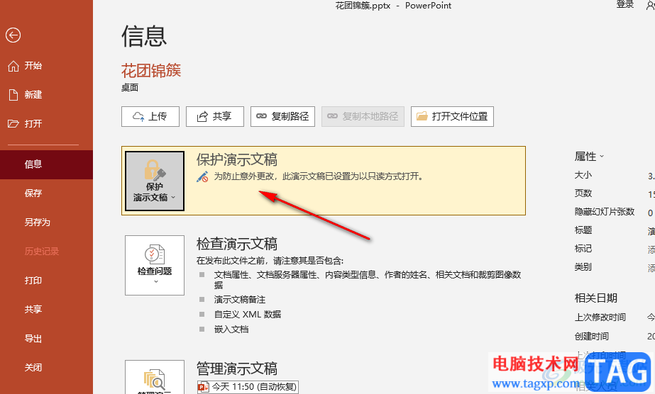 PPT開啟只讀模式的方法