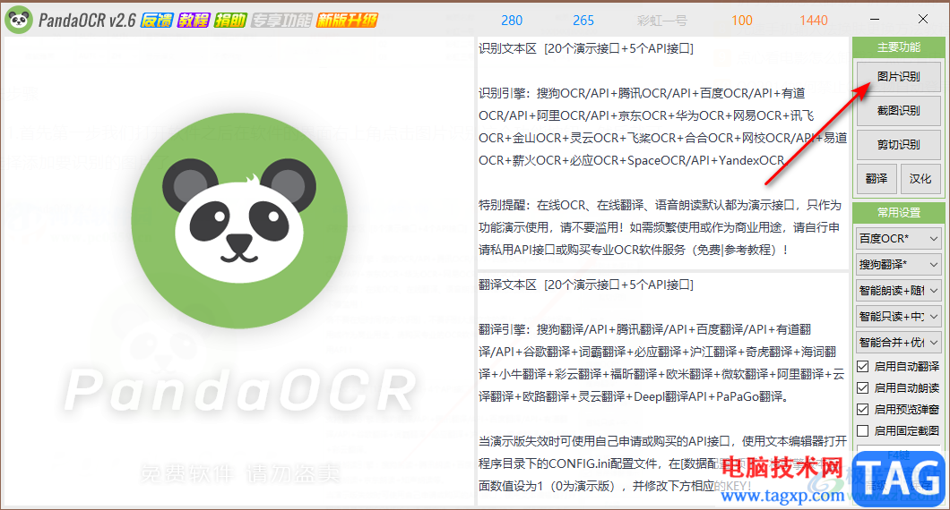 使用PandaOCR識(shí)別圖片上文字的方法