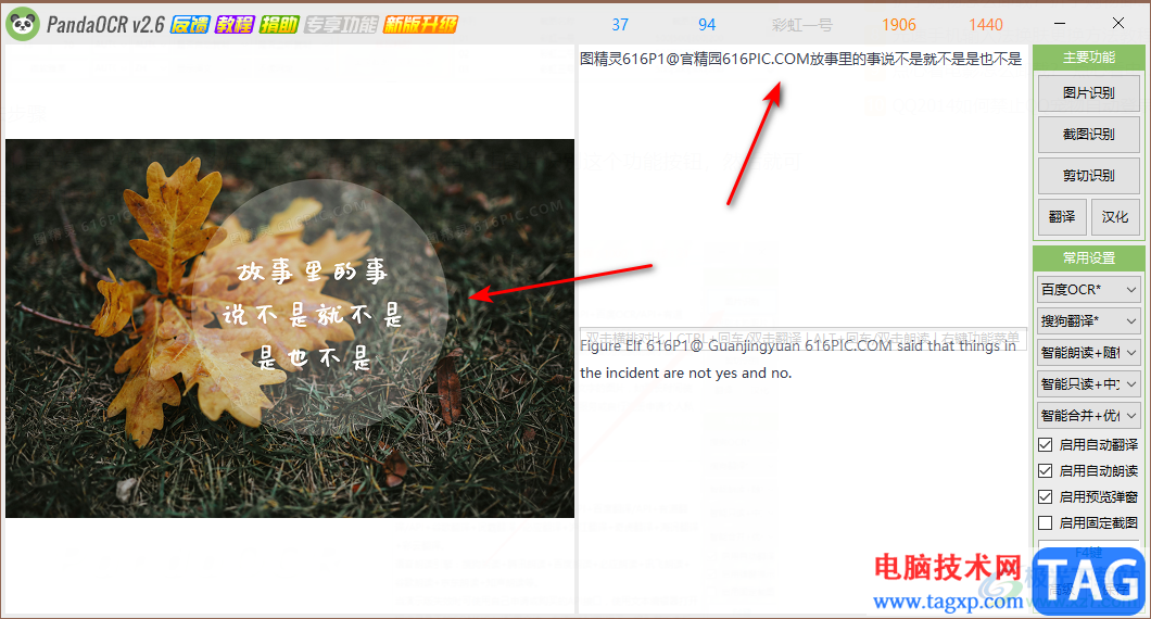 使用PandaOCR識(shí)別圖片上文字的方法