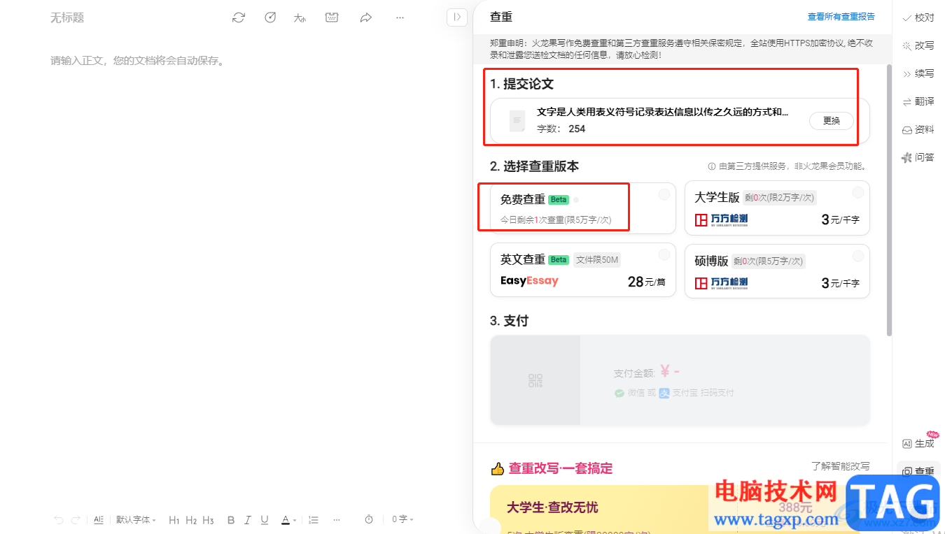 火龍果寫作查重教程