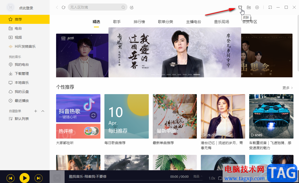 酷我音樂調(diào)整音樂壁紙切換頻率的方法教程