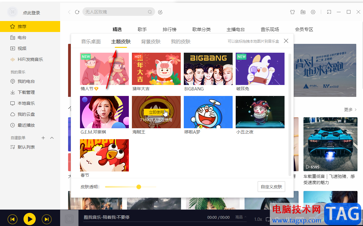 酷我音樂調(diào)整音樂壁紙切換頻率的方法教程