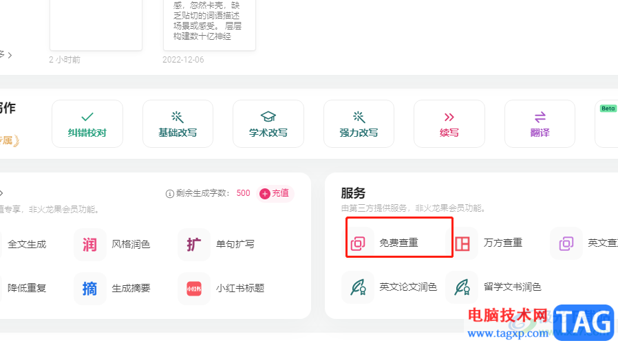 火龍果寫作查重教程