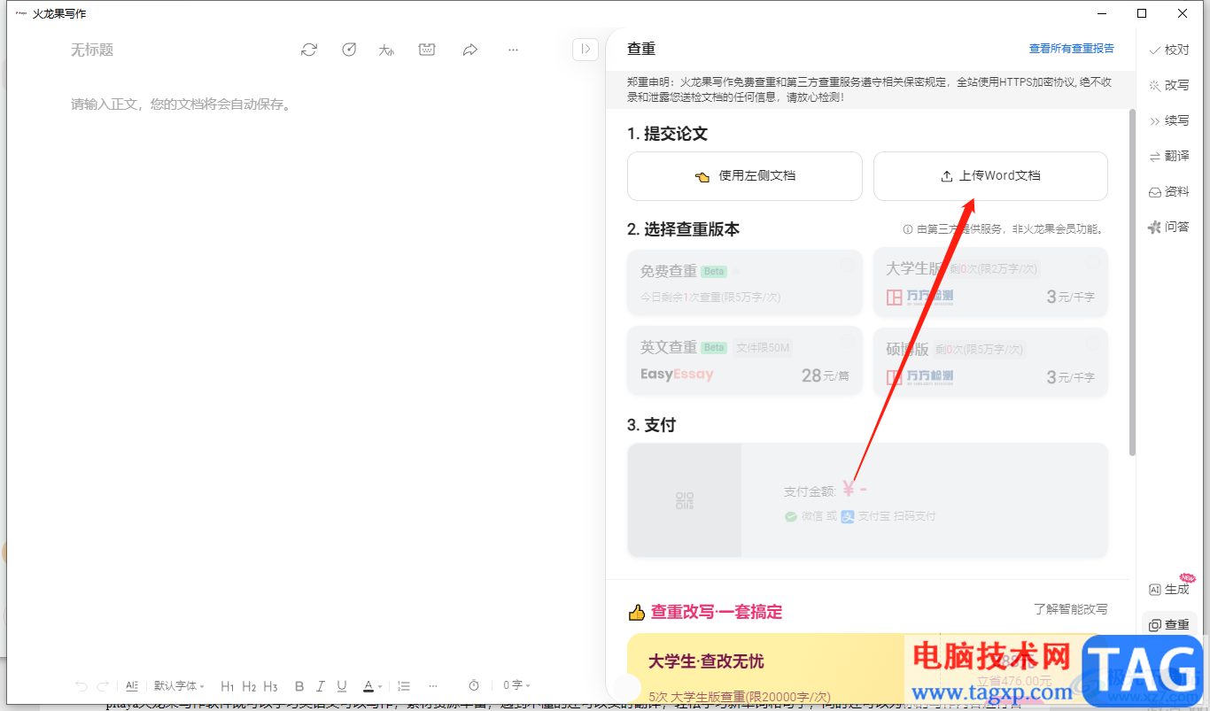 火龍果寫作查重教程