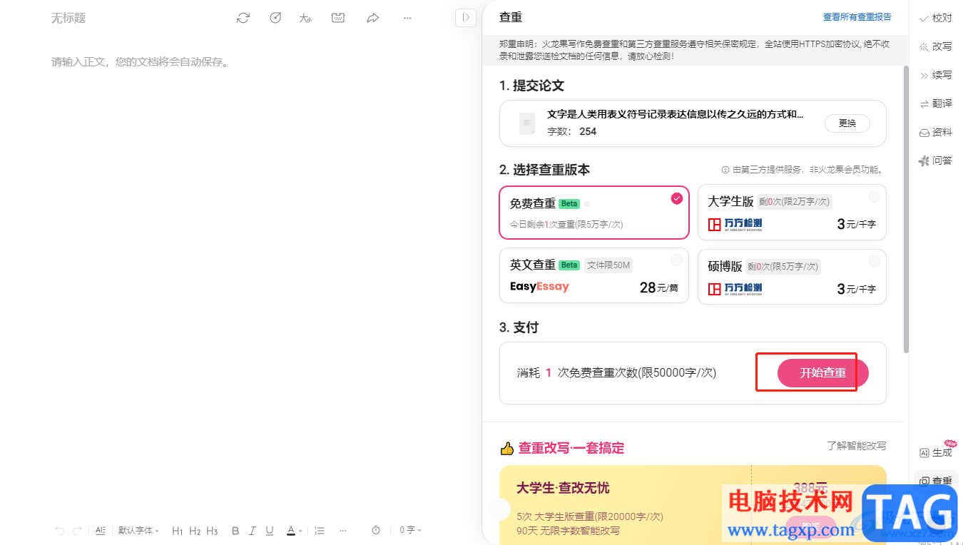 火龍果寫作查重教程