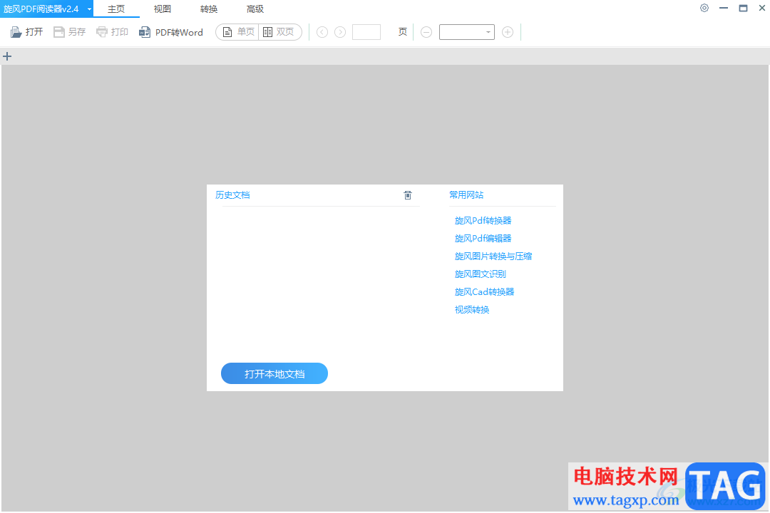 ?旋風(fēng)PDF閱讀器雙頁打印的教程