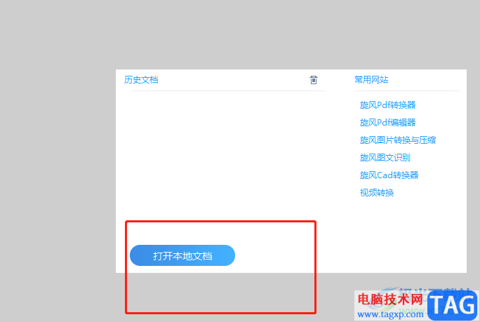 ?旋風(fēng)PDF閱讀器雙頁打印的教程