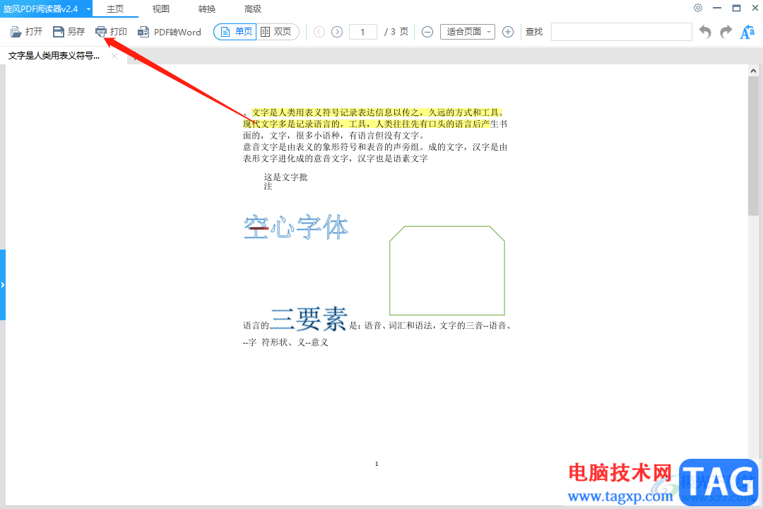 ?旋風(fēng)PDF閱讀器雙頁打印的教程