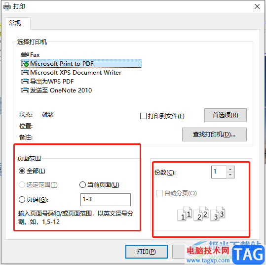 ?旋風(fēng)PDF閱讀器雙頁打印的教程